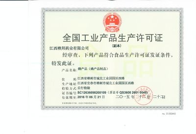 工业产品生产许可证副本（蜂产品）SC0109